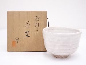 京焼　西川実造　粉引手茶碗